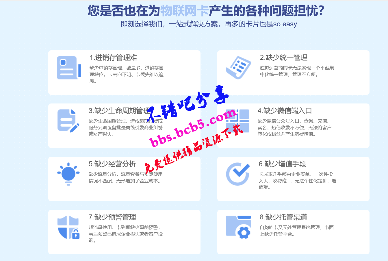 雲悅智企業物聯網官網源碼