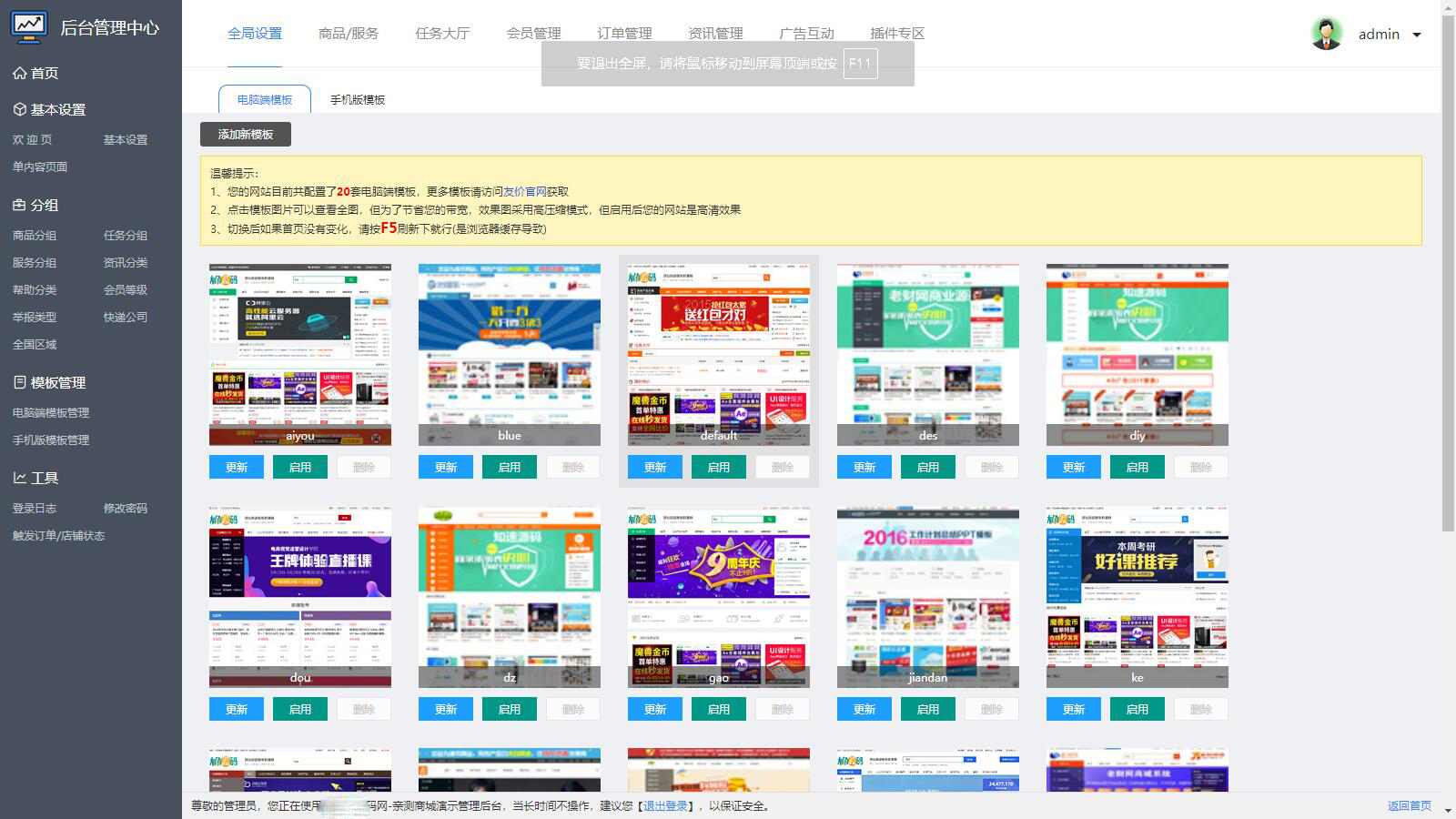 高仿互站網站源碼 後臺手機端兩套模板 電腦端二十套模版ds