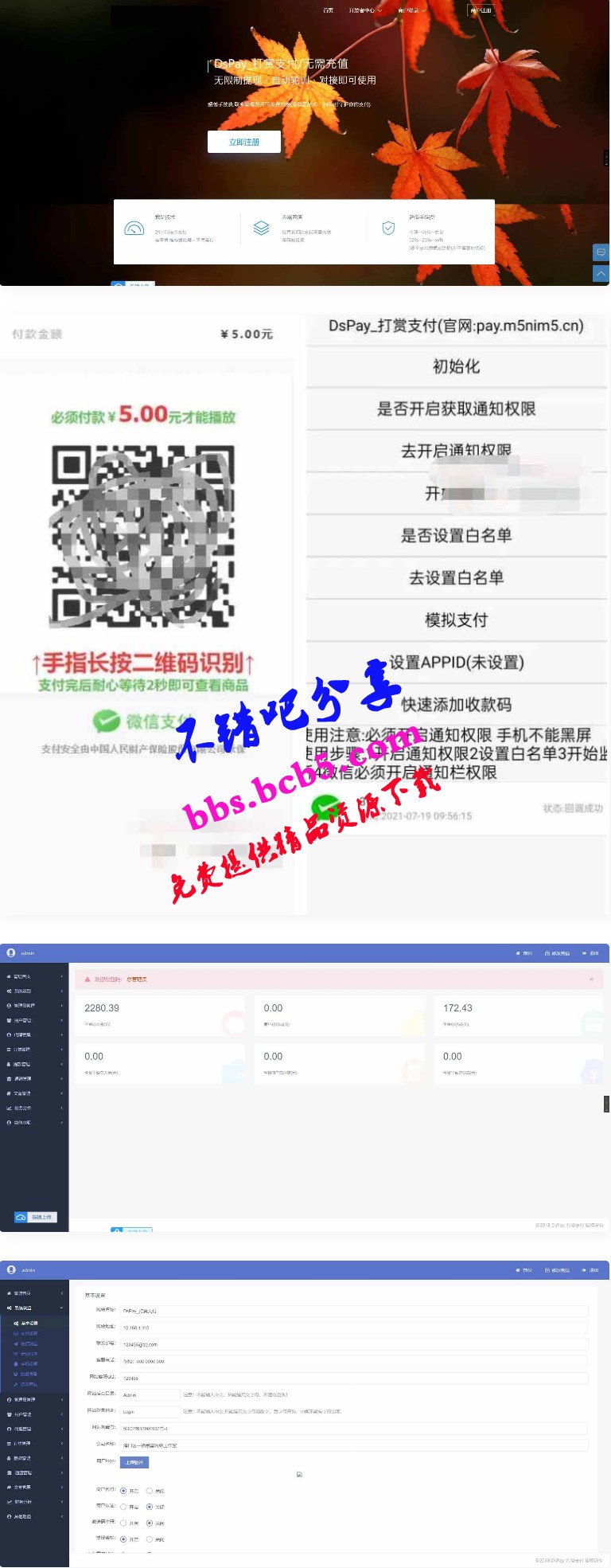 個碼免籤支付App監控無需輸入金額+聚合支付後臺源碼ds