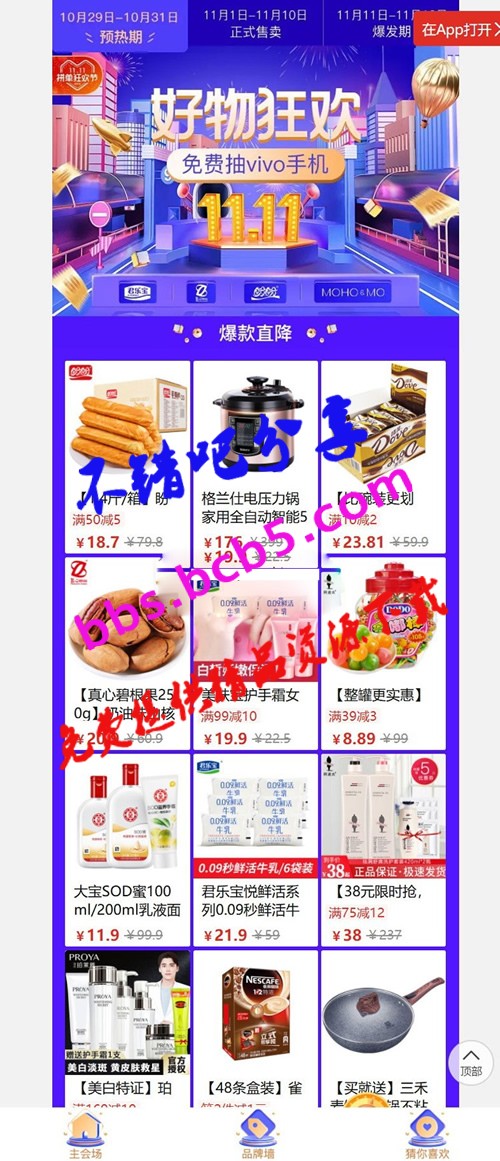 仿拼多多微信拼團源碼 完美運營版帶詳細配置教程Thinkphp內核 多商家入駐+出碼平臺