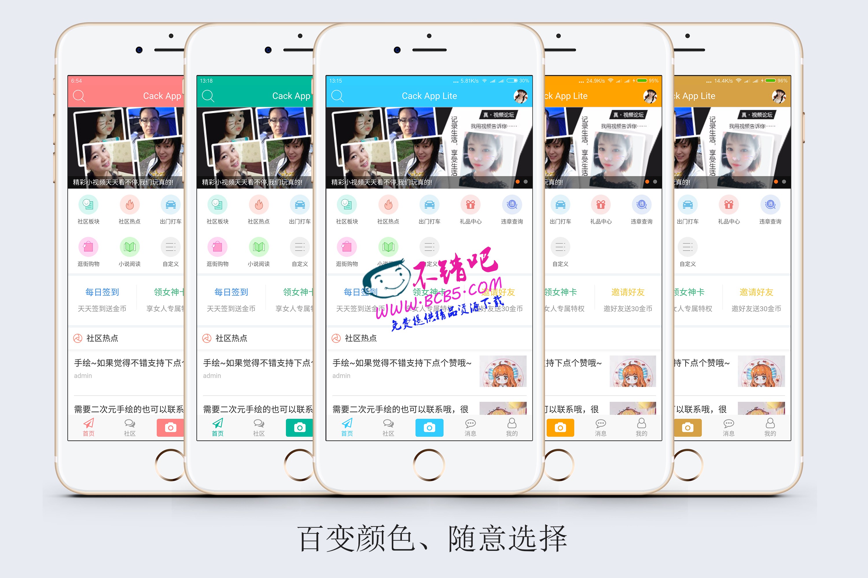 Cack！APP Lite配置 1.1.0 app模板插件discuz商業插件