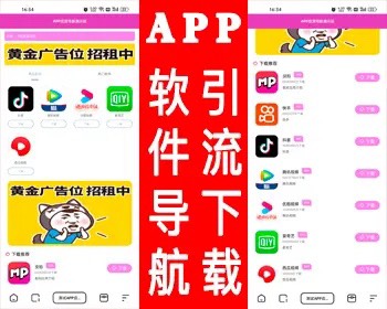 APP軟件應用導航網站源碼（內置後臺）