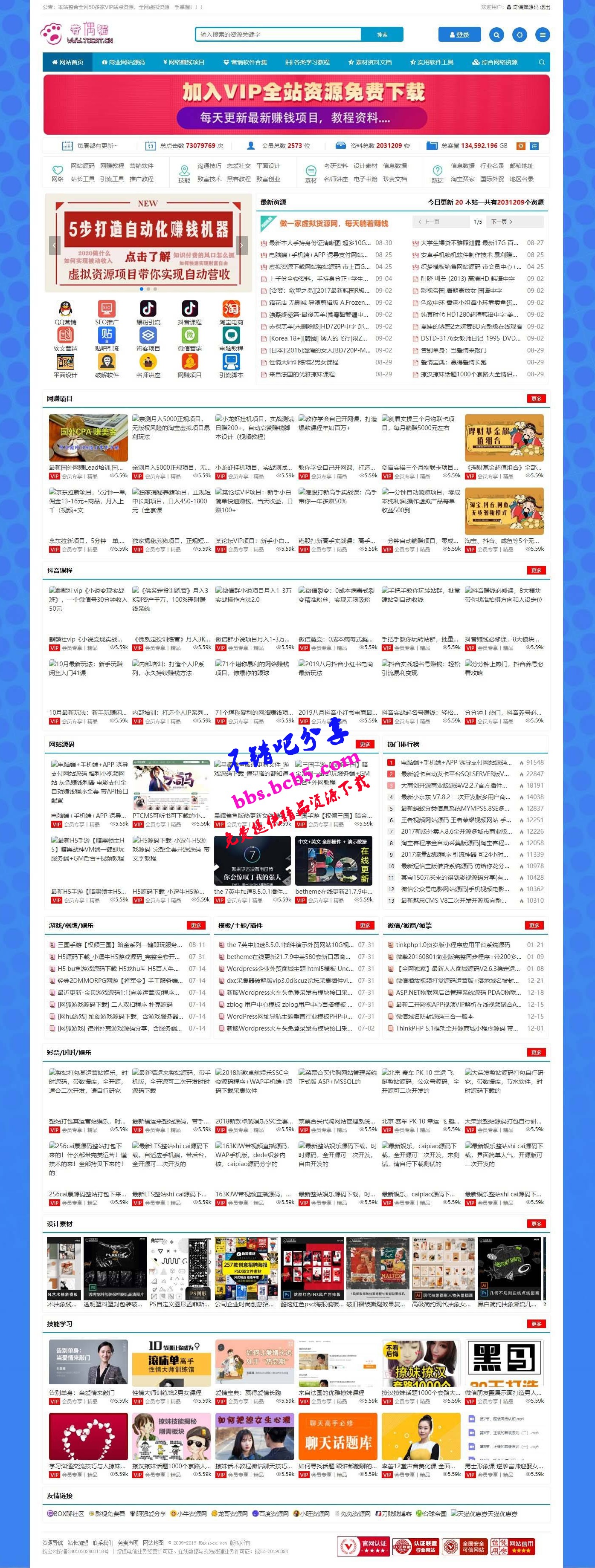 Zblog仿木咖資源網PHP帶數據整站源碼