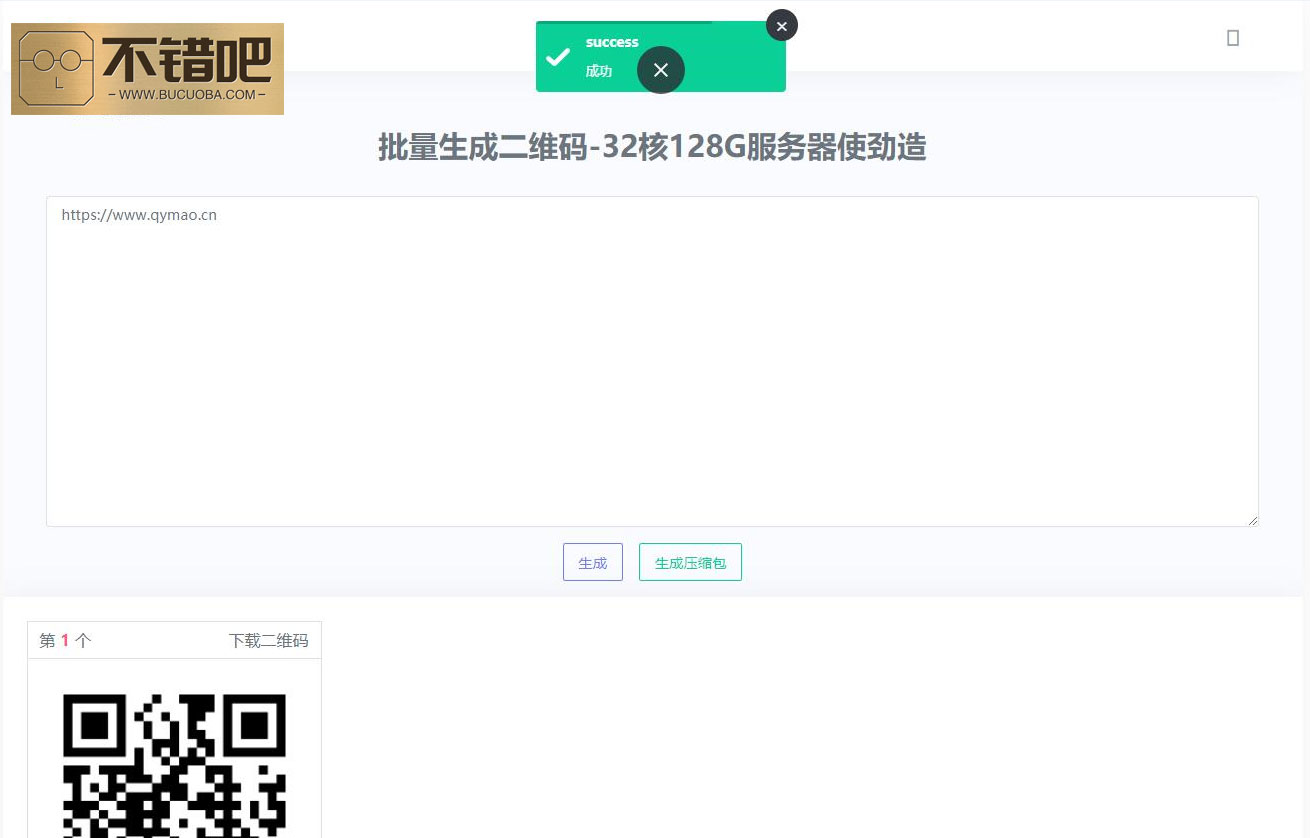 在線批量生成二維碼網站源碼