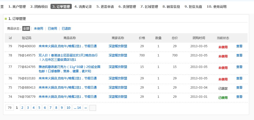 [深藍]多商戶團購 功能強 人氣王 7.2 商業版|多城市多商戶團購系統插件