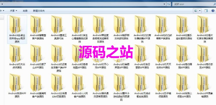 30款安卓APP源碼 防應用市場 愛奇藝 大衆點評 餓了麼 趕集網 美團 高德地圖源碼
