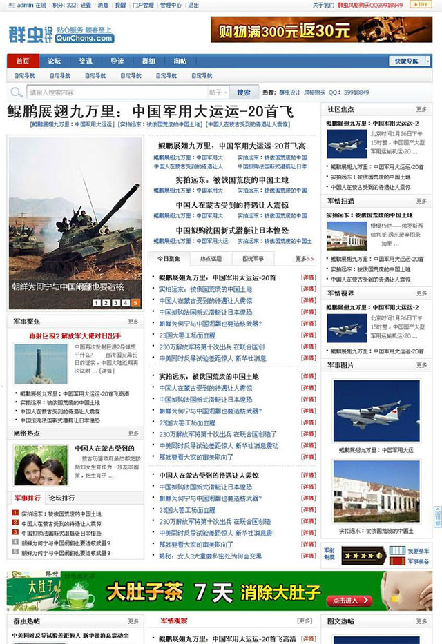 discuz模板：軍事論壇新聞網模板