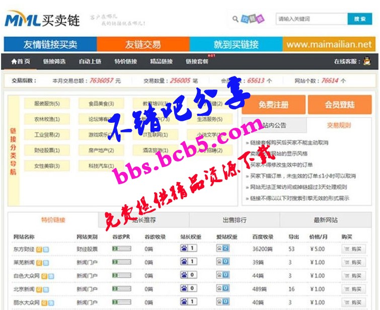 Thinkphp友鏈交易買賣平臺源碼 仿Alivv友鏈平臺源碼 友鏈買賣系統ds