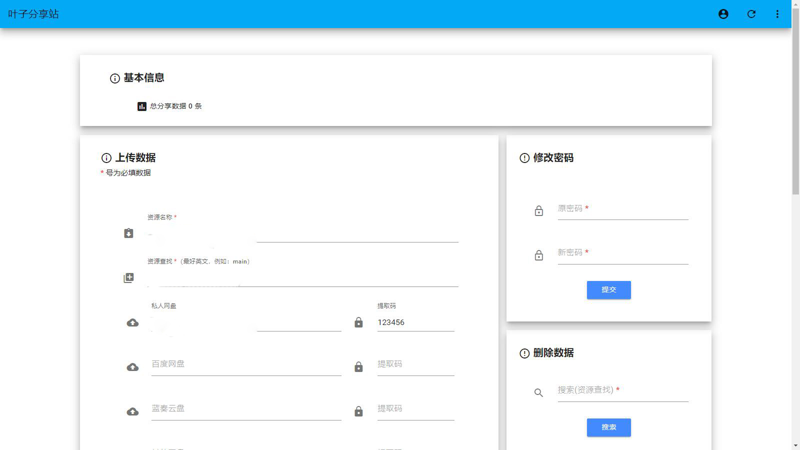 葉子網盤分享站PHP網站源碼ds