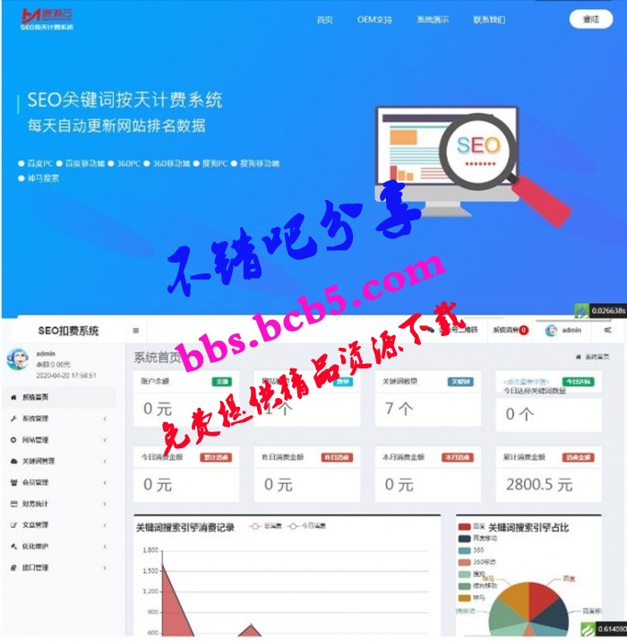 SEO按天扣費系統網站源碼 PHP網站排名監控工具