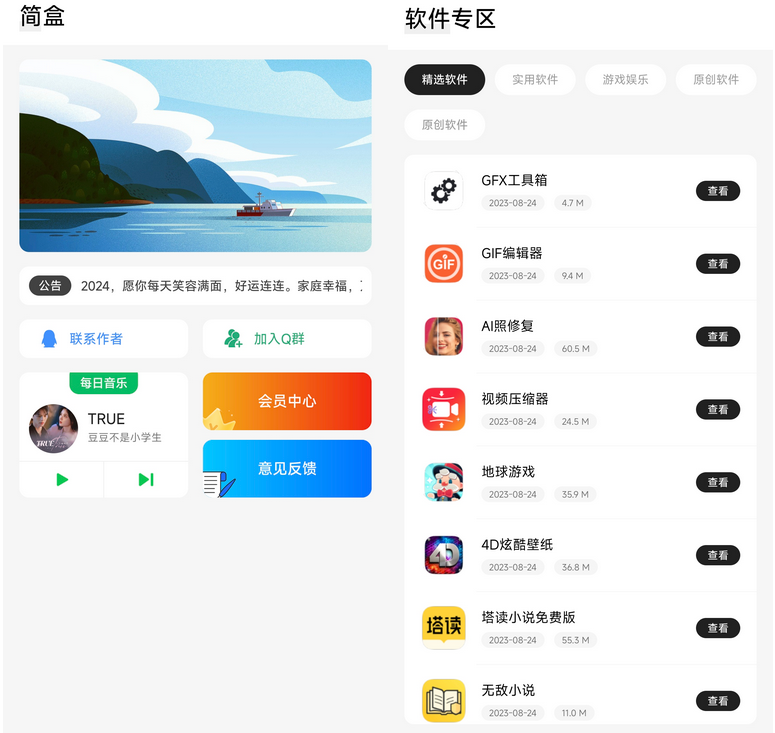 簡盒工具箱iapp源碼