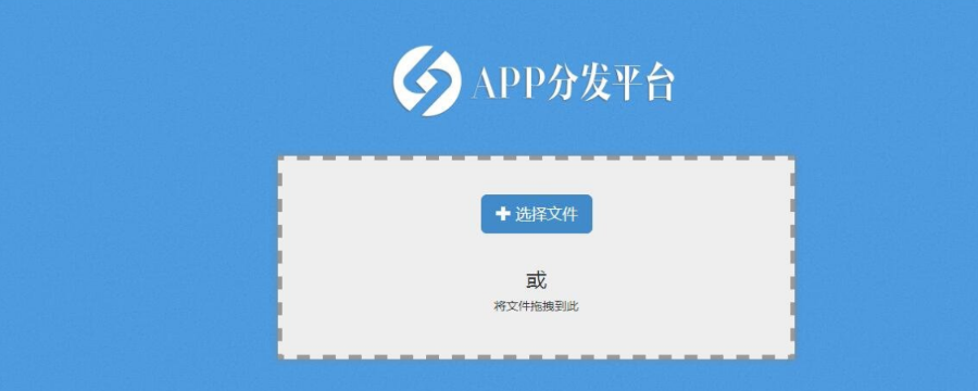 自適應的APP分發平臺系統商業版源碼 蘋果安卓APP UDID IPA IOS