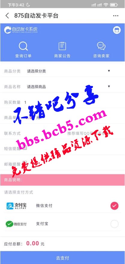 【親測修復版】10月最新知宇髮卡企業級髮卡平臺支持多商戶入駐可對接微信公衆號完美版源碼已對接免籤支付+搭建視頻教程