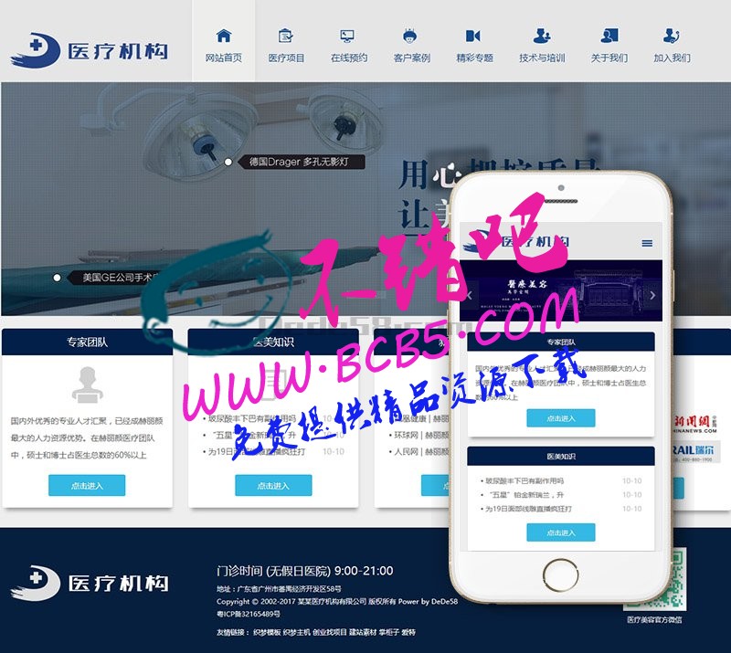 響應式醫療美容整形機構企業網站織夢模板(自適應手機端)