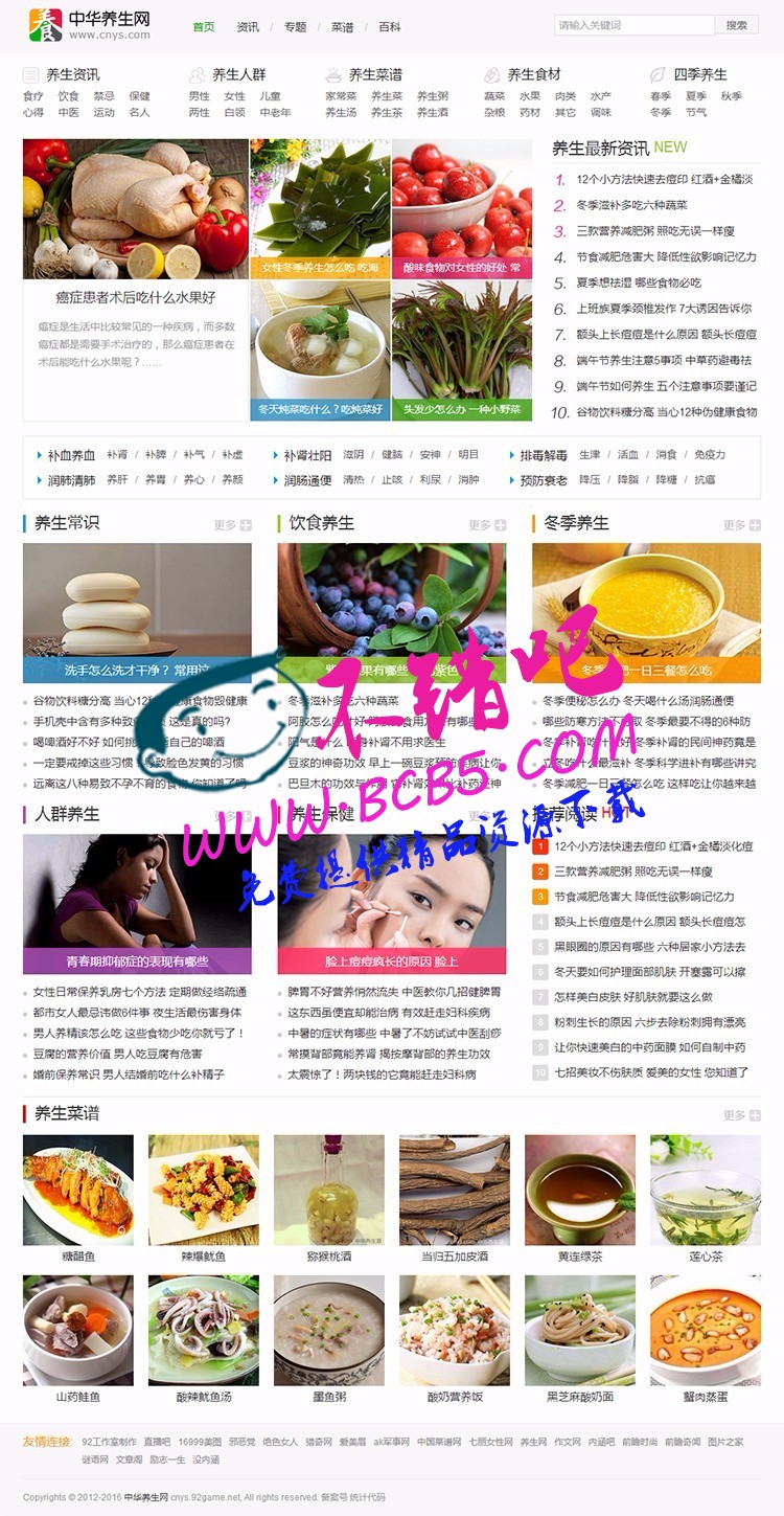 最新版仿中華養生網門戶資訊網站整站源碼|帝國CMS內核開發帶WAP手機端，採集功能