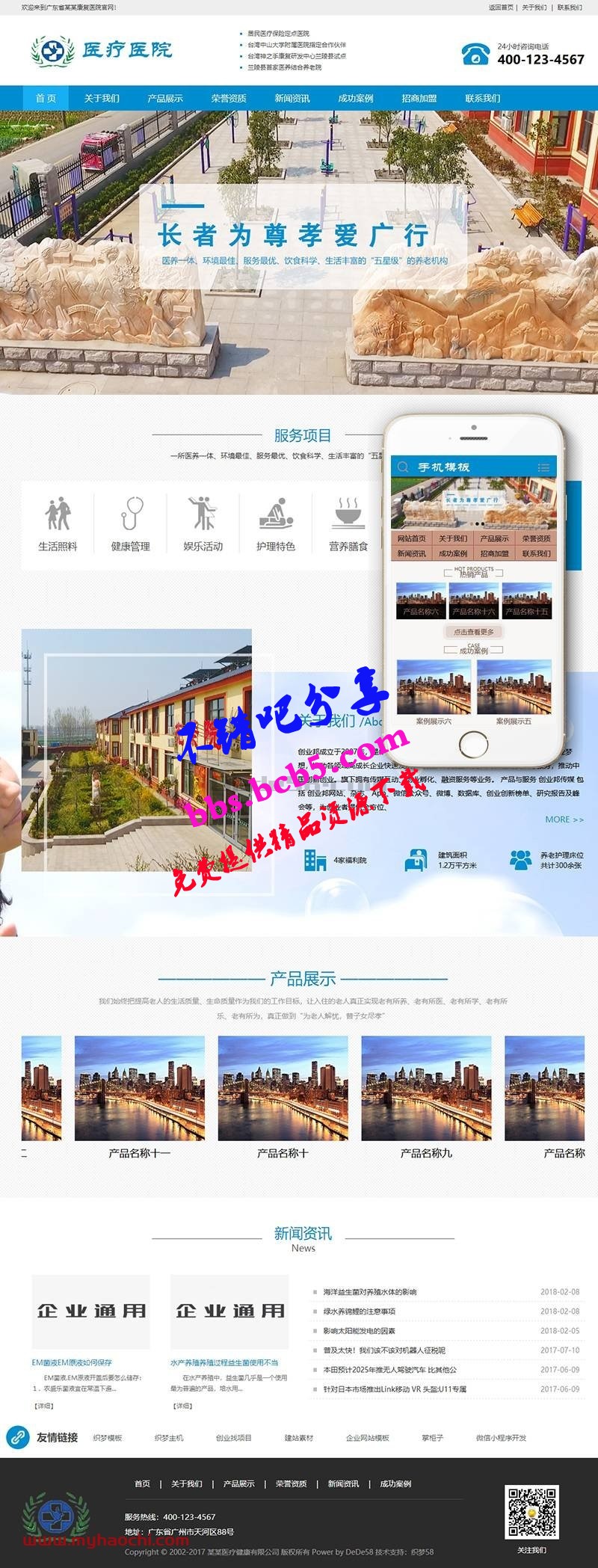 醫療健康醫院康復中心類網站源碼 dedecms織夢模板 (帶手機端)