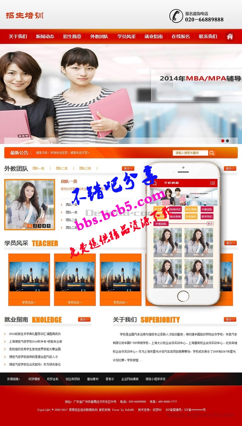 機構招生培訓教育類網站源碼 dedecms織夢模板 (帶手機端)+PC+移動端+利於SEO優化