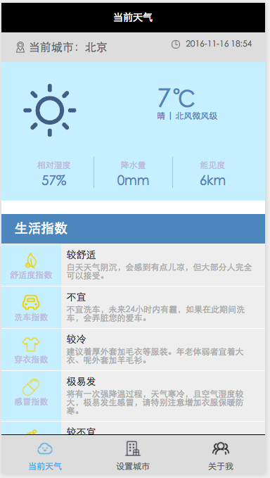 微信小程序源碼《天氣預報》模擬項目