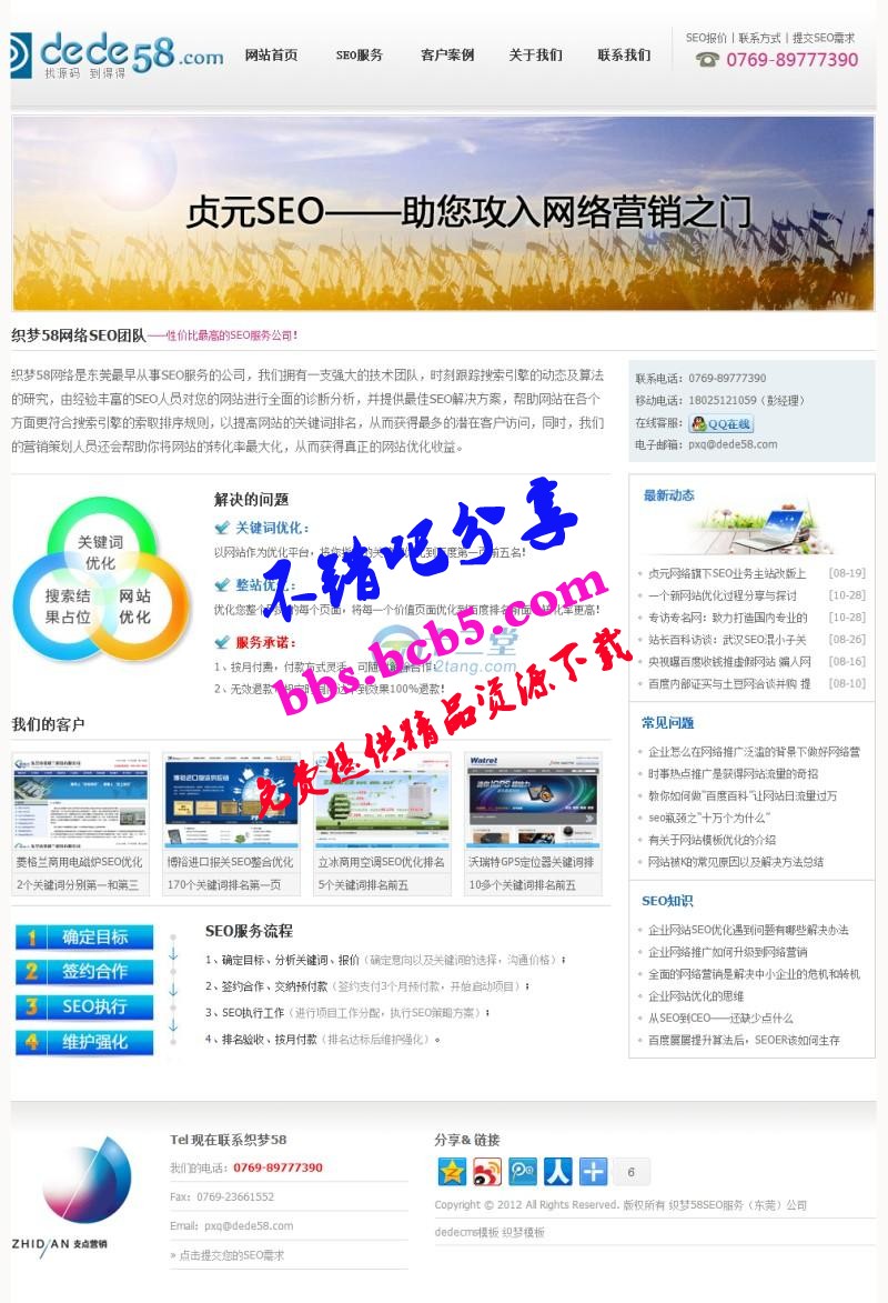 SEO服務公司網站模板 織夢CMS模板+網絡設計推廣企業網站+搜索引擎優化企業