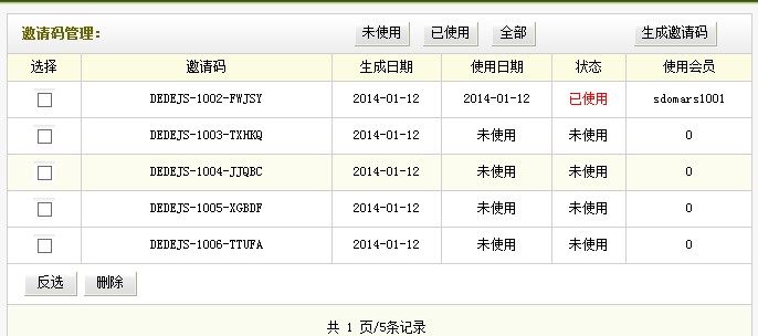 Dede織夢生成會員註冊邀請碼插件