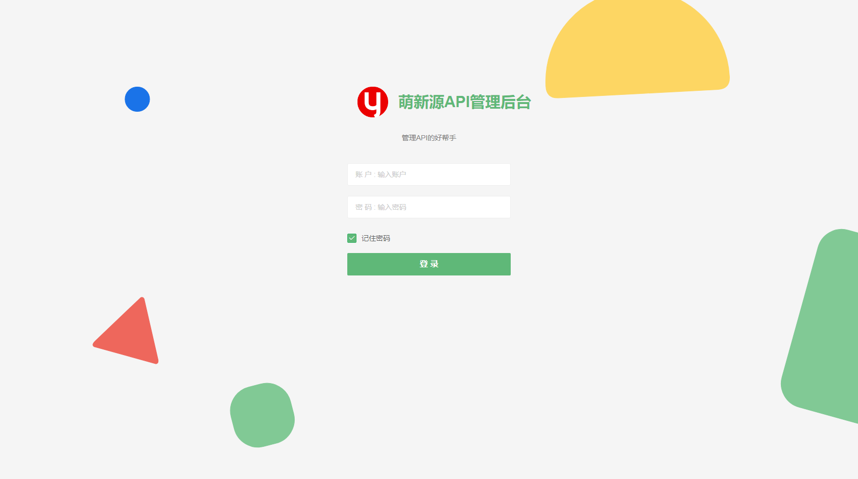 萌新源API管理系統源碼_基於layui和pear-Admin-layui開發