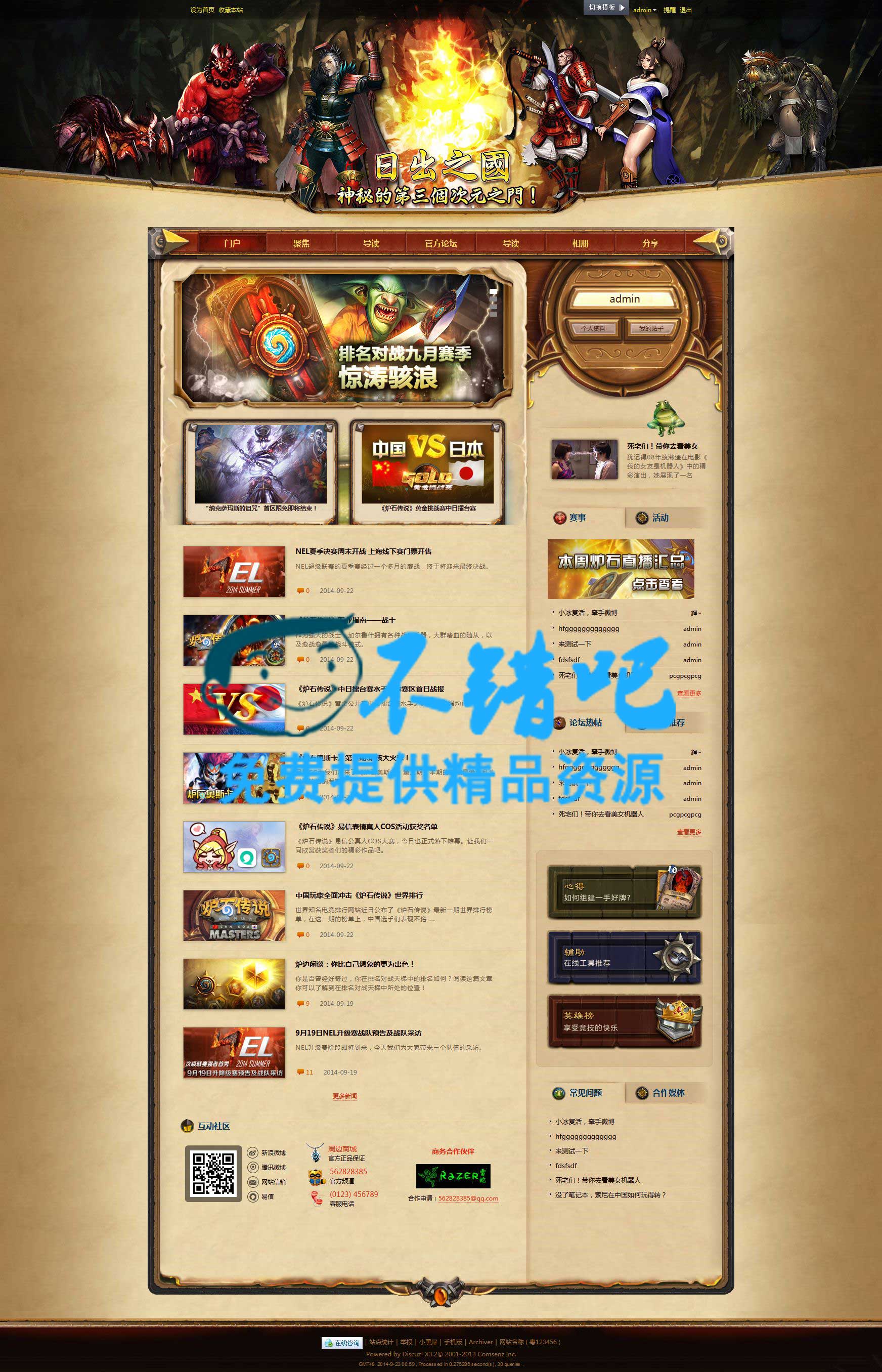 小魚遊戲風影傳說discuz商業GBK版,價值300元