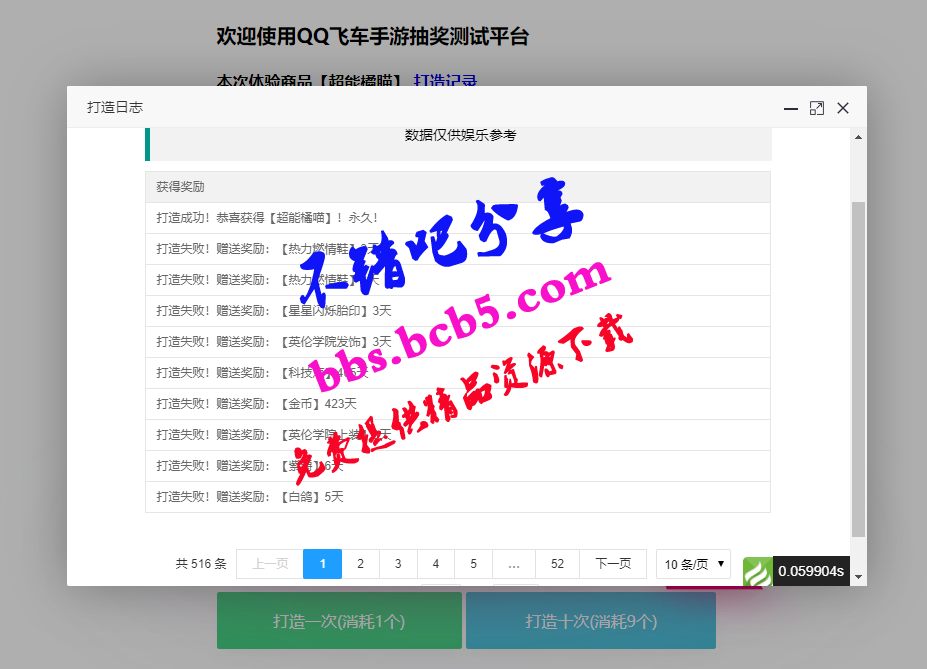 仿QQ飛車手遊模擬抽獎源碼 thinkPHP內核開發