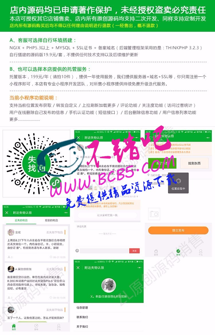 最新微信附近失物認領招領小程序獨立後臺版源碼|Thinkphp+bootstarp+ace後臺管理系統