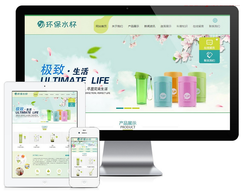 環保塑料水杯紙杯類網站模板|易優CMS|環保類企業