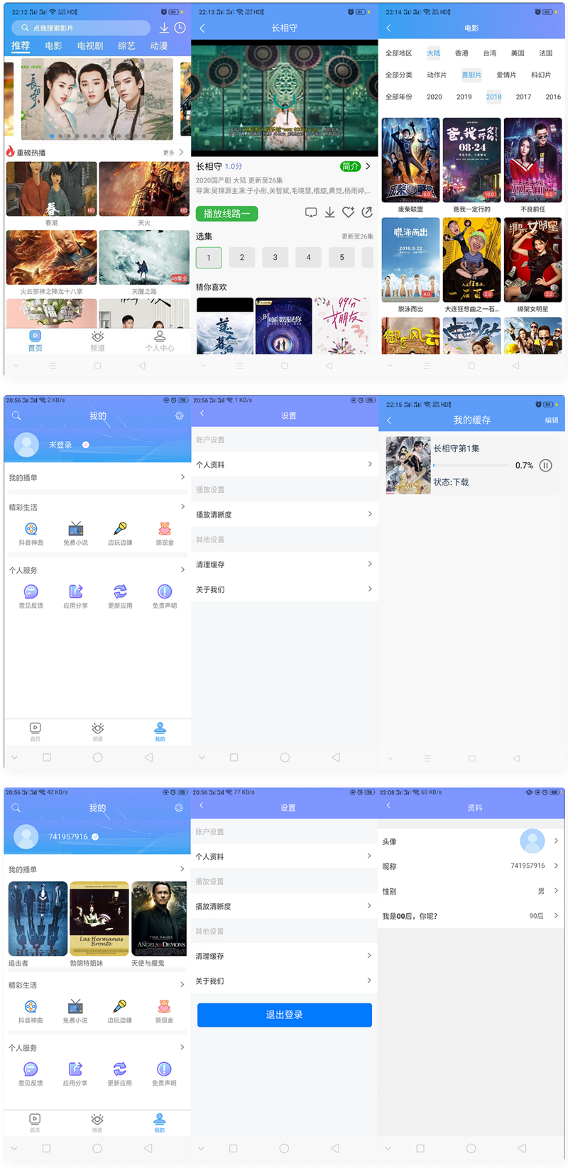 uniapp開發的多端影視APP 對接的蘋果CMS