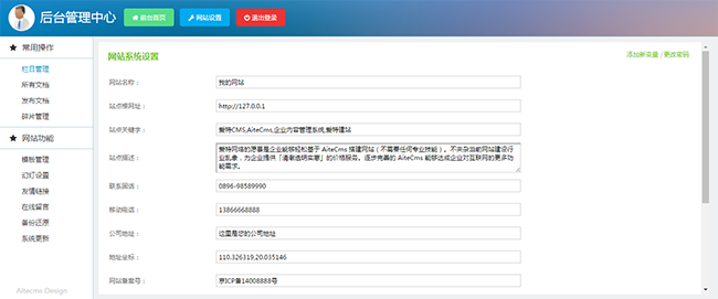 愛特（aitecms）機械製造企業網站源碼免費下載