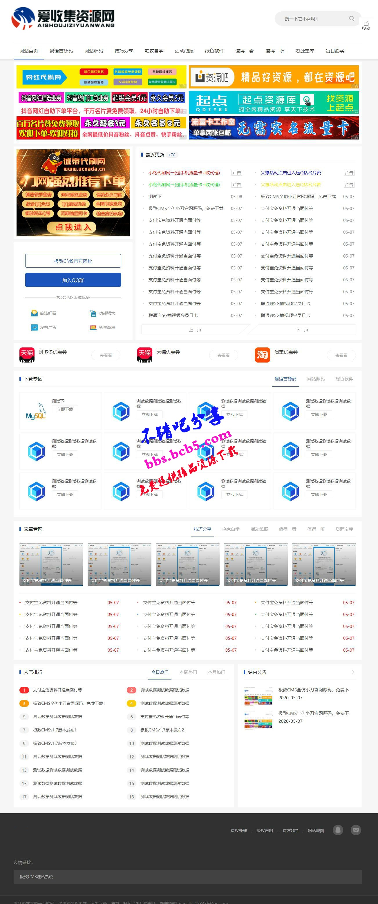 小刀娛樂網最新2020模板網站源碼 附帶投稿功能