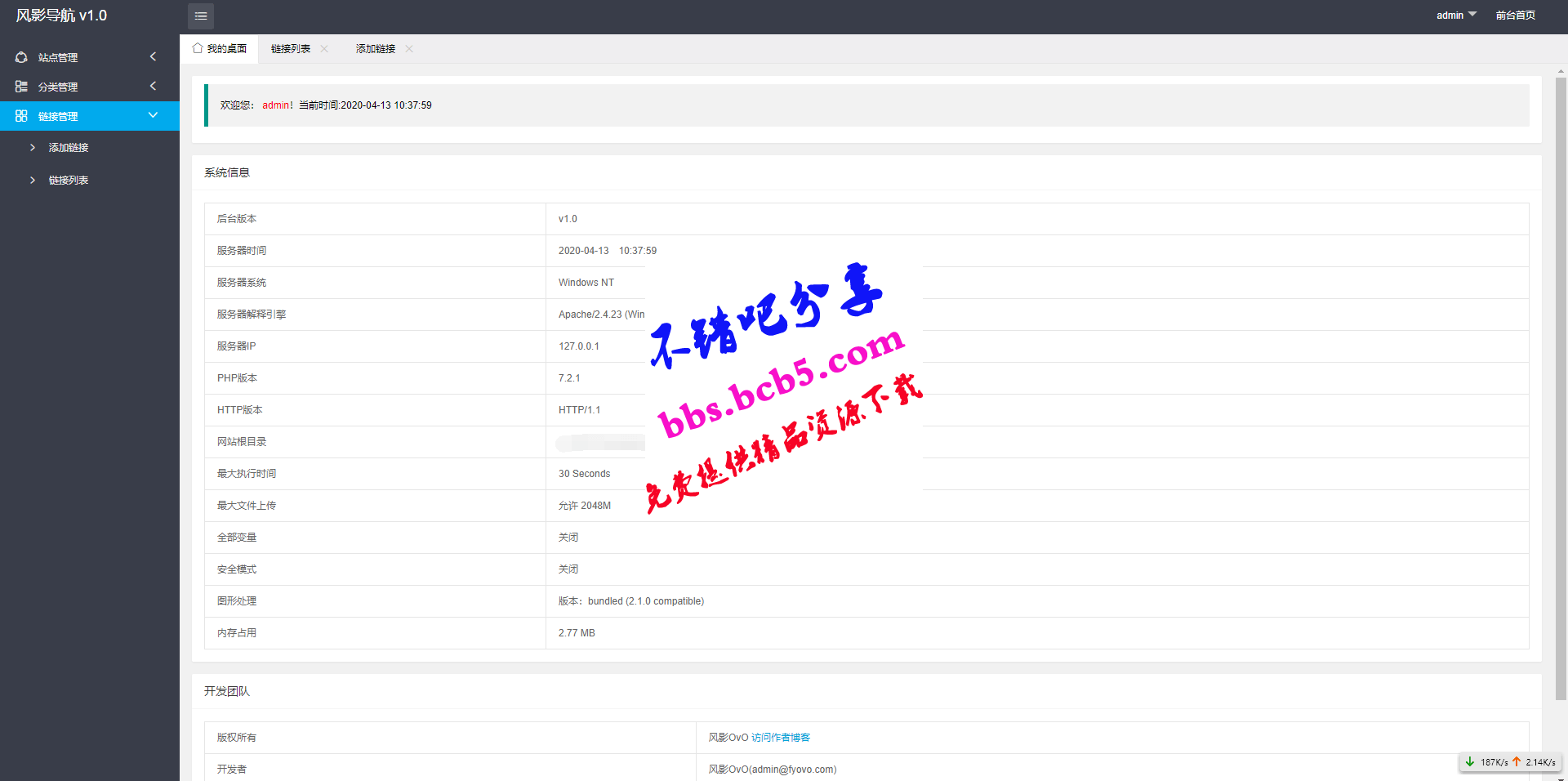 【免費下載】風影導航v1.0源碼 帶後臺