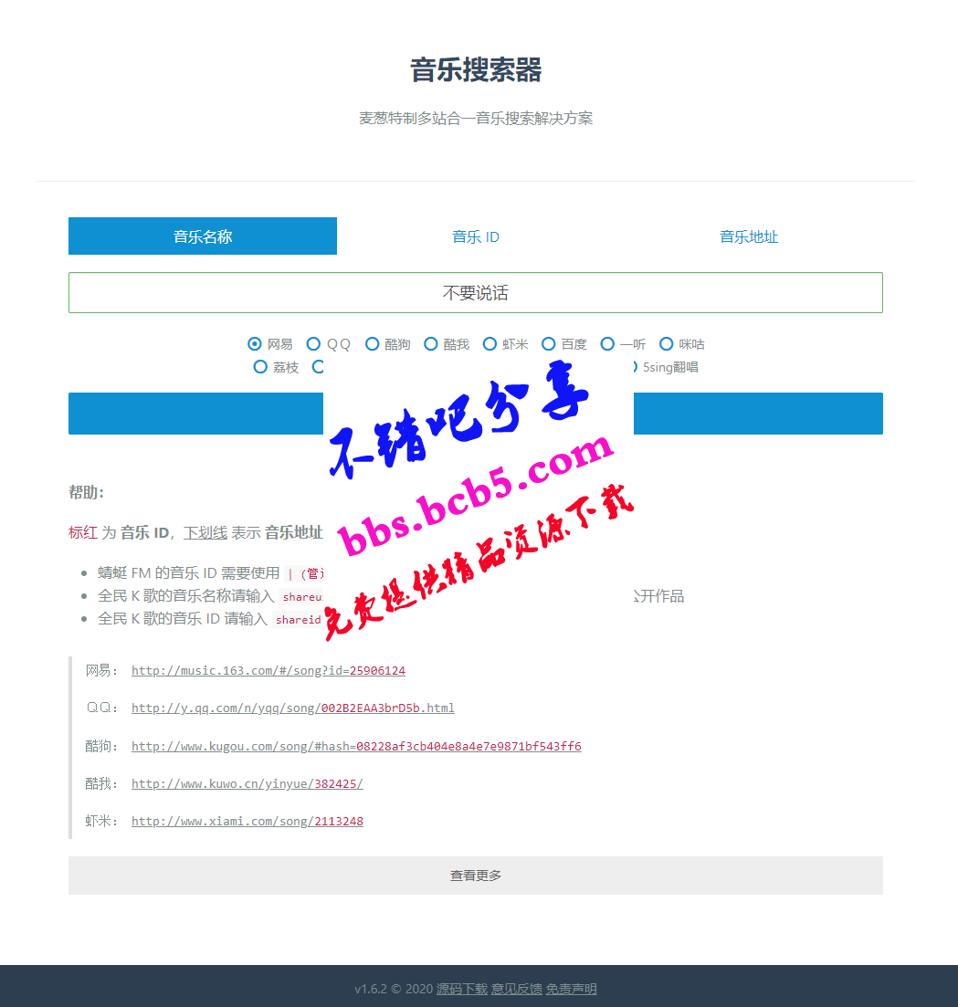 新版在線全網音樂搜索下載源碼