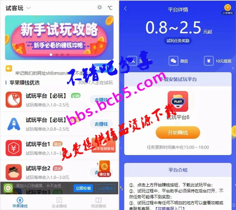 手賺網試玩平臺源碼 帝國cms7.5內核 可封裝APP 帶文章資訊功能