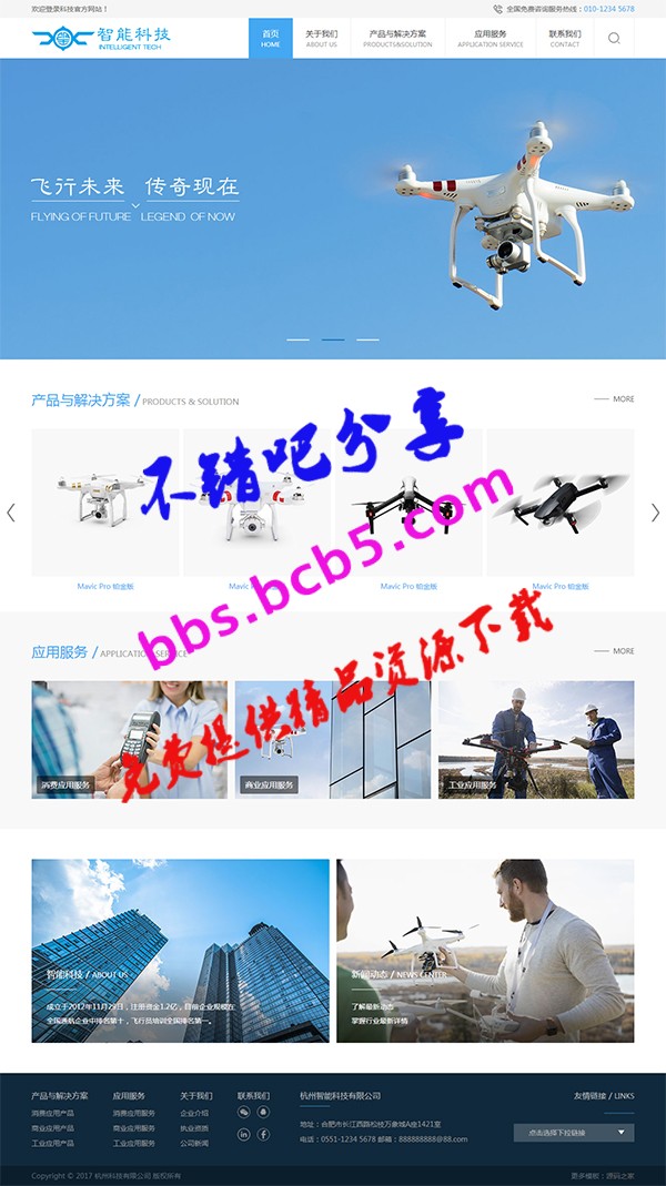 藍色無人機智能科技公司HTML網站模板源碼