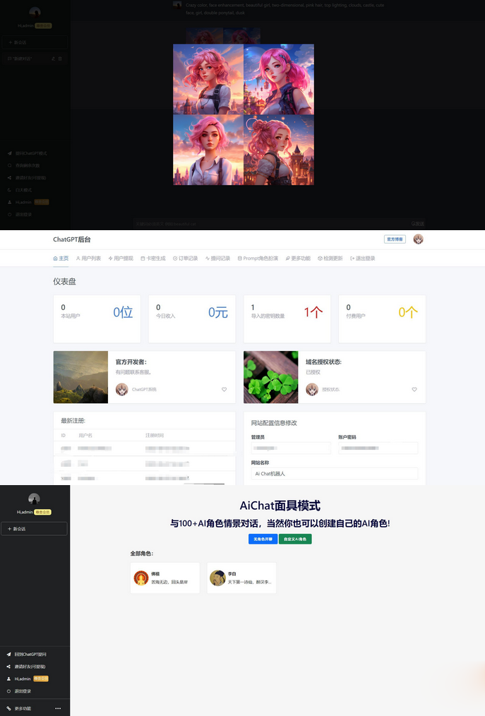 AI付費創作系統 ChatGPTV4.9.1 商業版 解決chatGPT商業加密授權彈窗，功能都正常 功能齊全