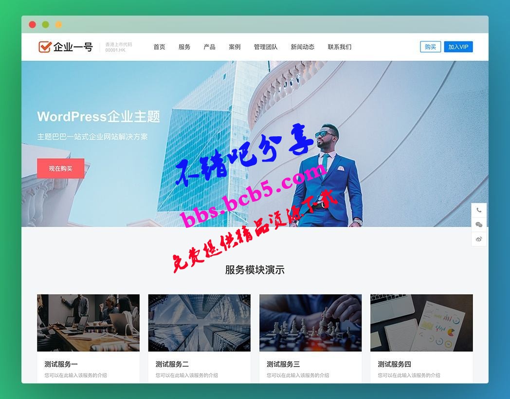 企業一號版本WordPress企業網站精選風格大氣