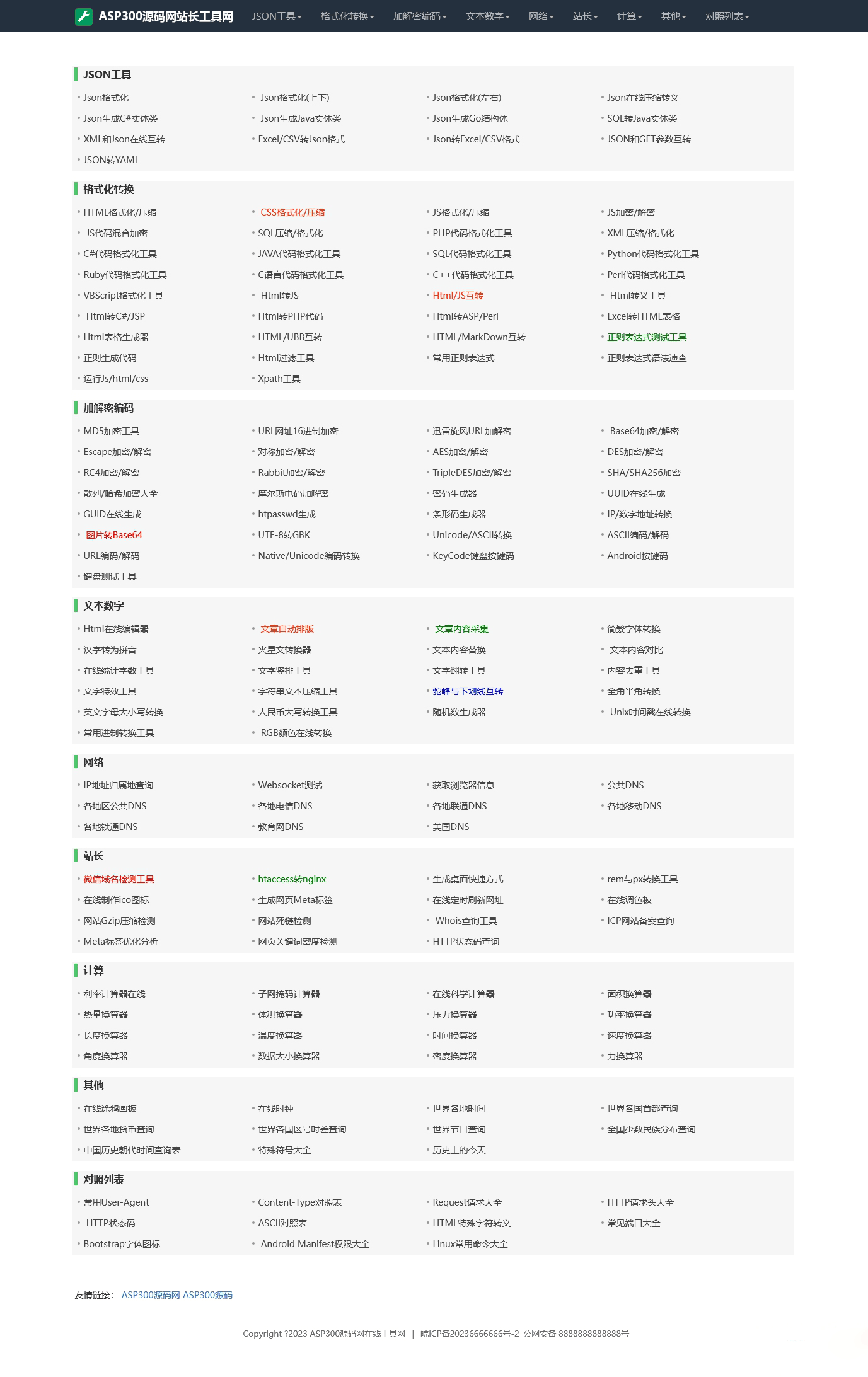 2023最新站長必備在線工具箱系統源碼 含上百款工具 帶後臺版本 自適應模板 優化修復版