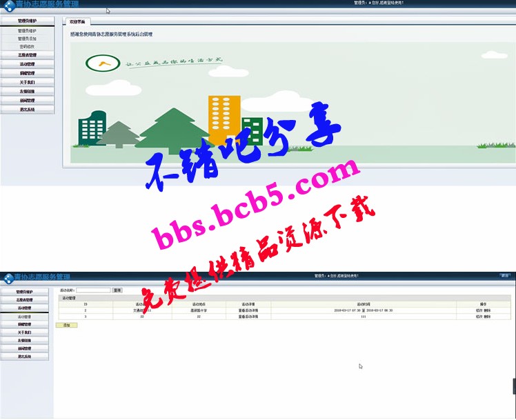 JAVA SSH青協志願服務管理系統源碼