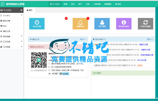 PHP協同辦公OA管理系統源碼 支持跨平臺APP+pc網頁版+pc客戶端操作 對接微信企業號