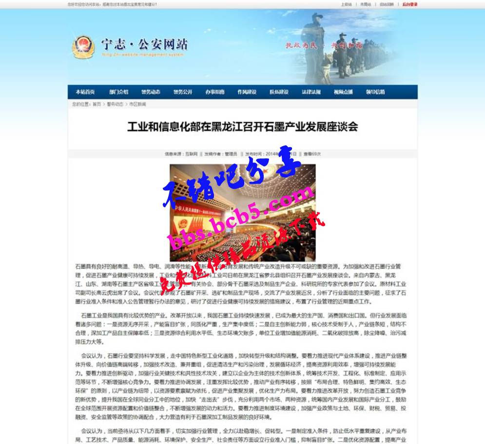 寧志派出所信息門戶網站管理系統前臺後臺完整