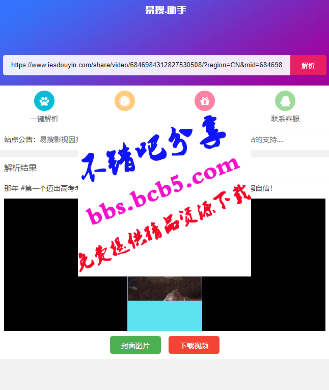 易搜短視頻無水印解析源碼