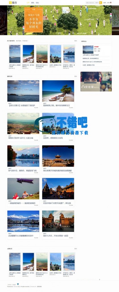Discuz最新悅旅行/旅行時光模板商業版旅|遊網站模板+清新...
