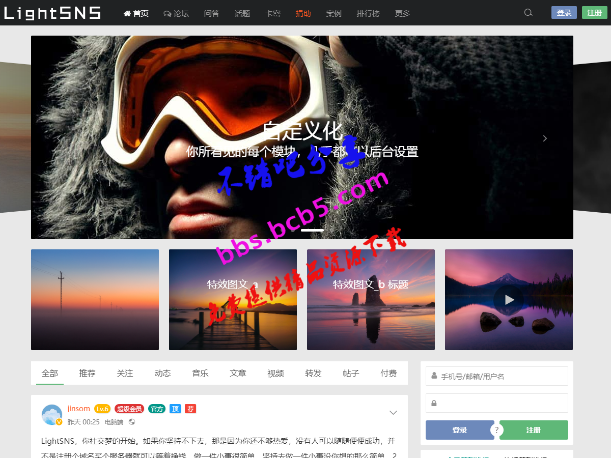 WordPress主題 LightSNS_1.5.204.1 包含多板塊論壇、問答、VIP、充值、付費可見等