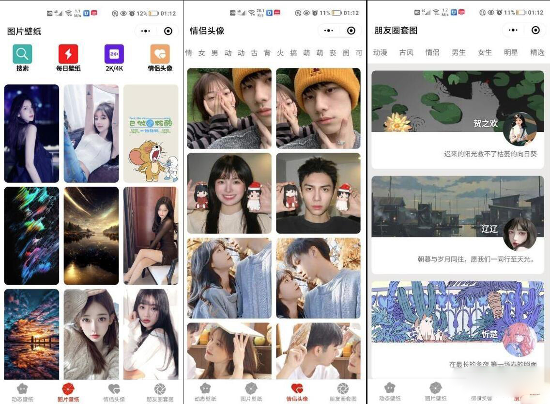 情侶頭像微信小程序源碼 朋友圈背景小程序源碼 動態壁紙微信小程序源碼ds