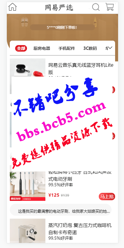 Vue全家桶仿網易優選APP商城源碼ds