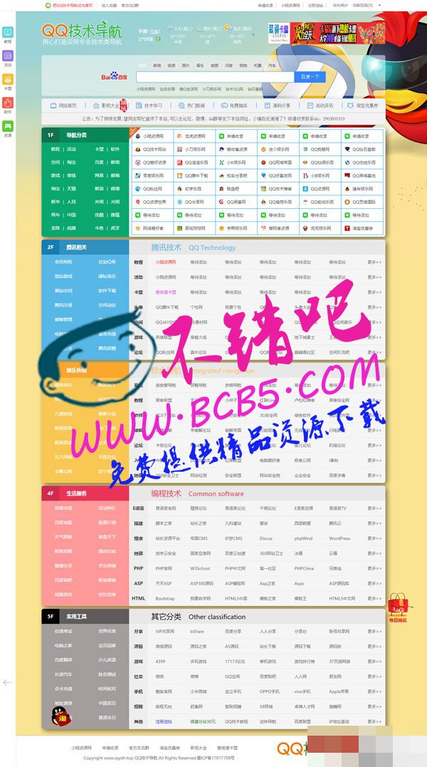 最新QQ技術導航網站源碼（織夢DEDECMS內核）QQ技術網站導航網站系統