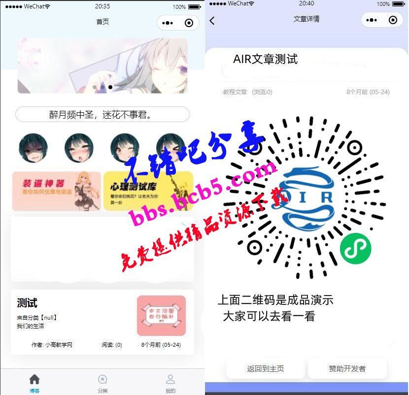 【EMlog系統博客網站微信小程序源碼v1.1】附帶了一款非常好看的大前端模板