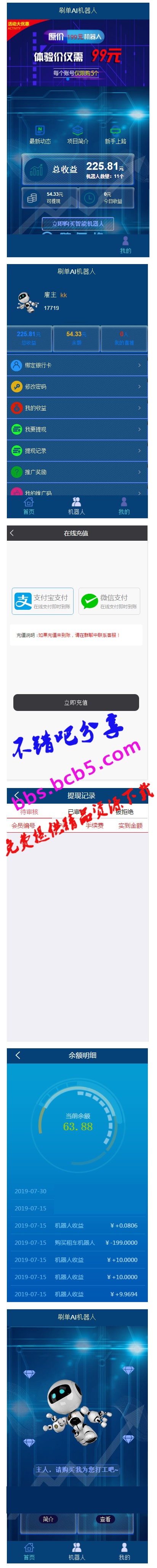 AI機器人自動刷廣告流量 AI區塊鏈投資源碼 遊戲挖礦分紅接入碼支付 可打包app+教程